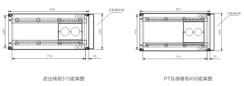 进出线柜375和PT互感器柜450的底架图