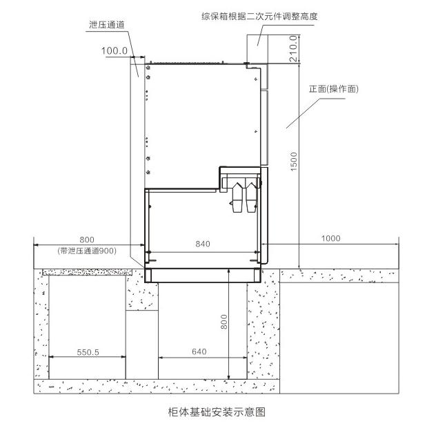 固体柜柜体基础安装示意图