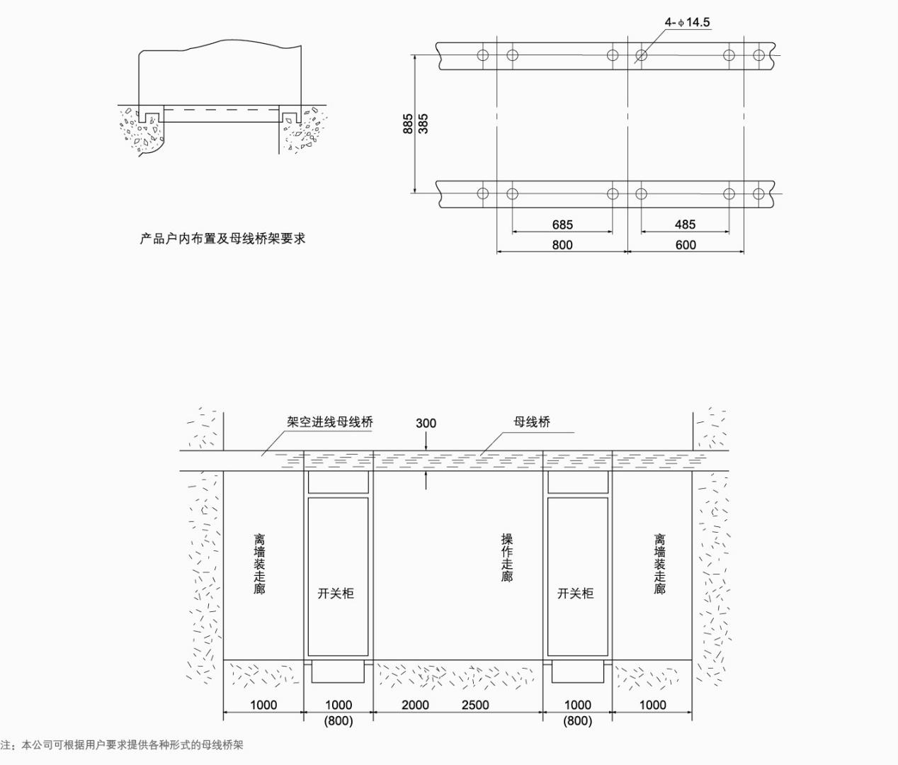 产品户内布置及母线桥架要求