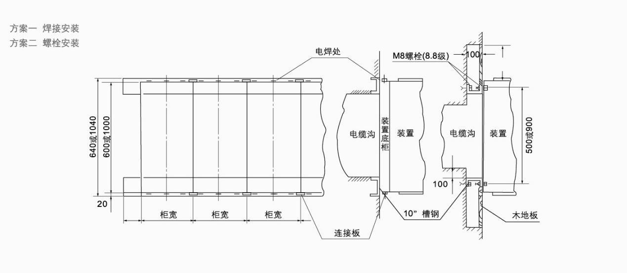 焊接安装与螺栓安装方案示意图