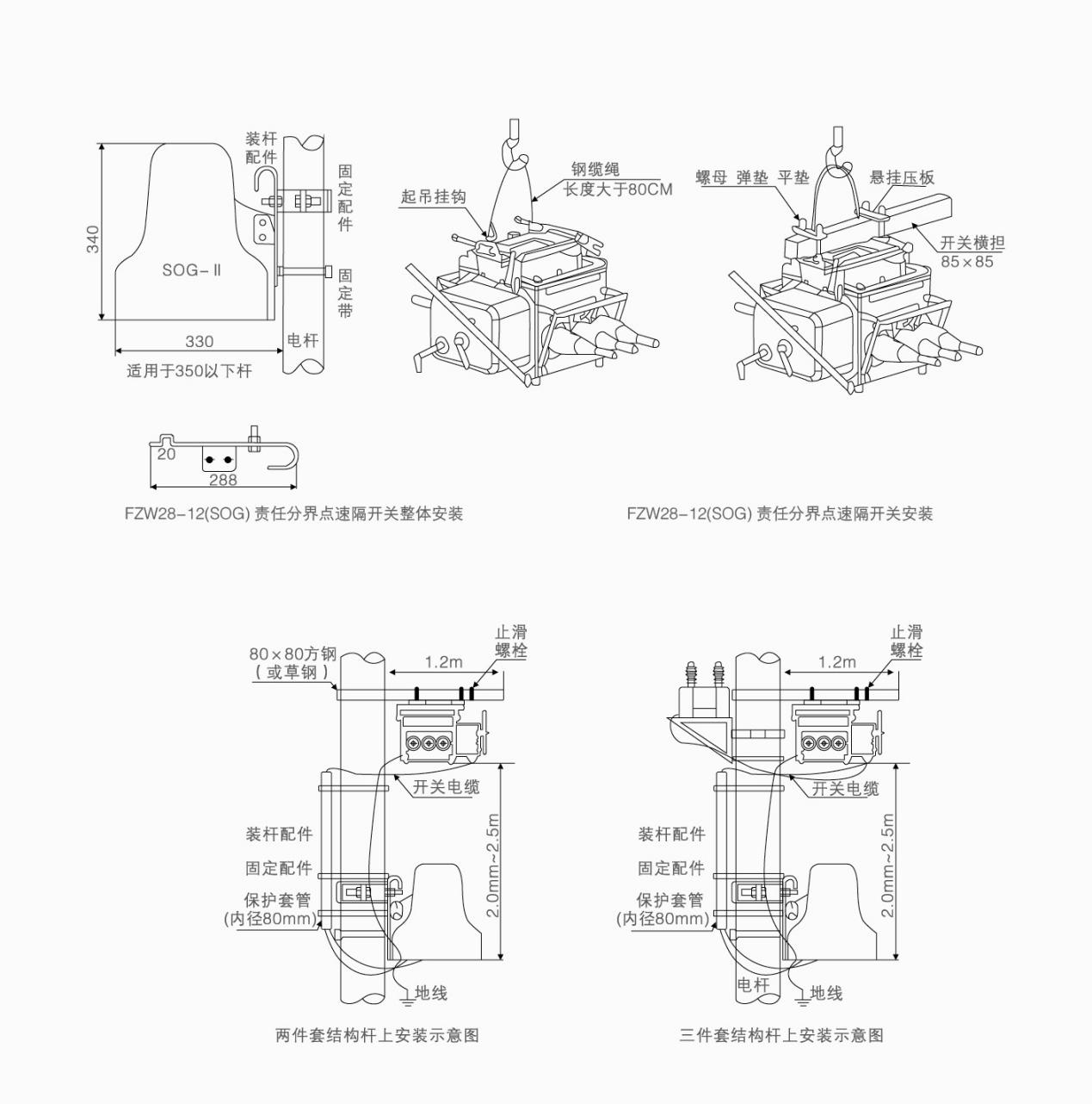 户外真空负荷开关外形以及安装尺寸