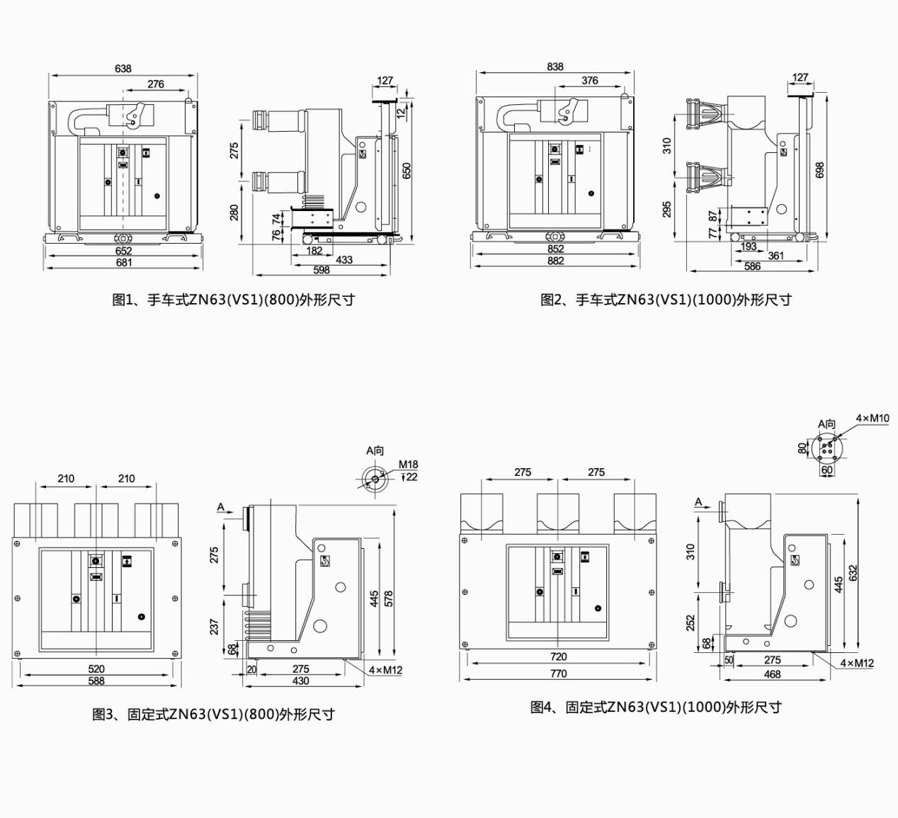 手车式、固定式VS1外形尺寸图