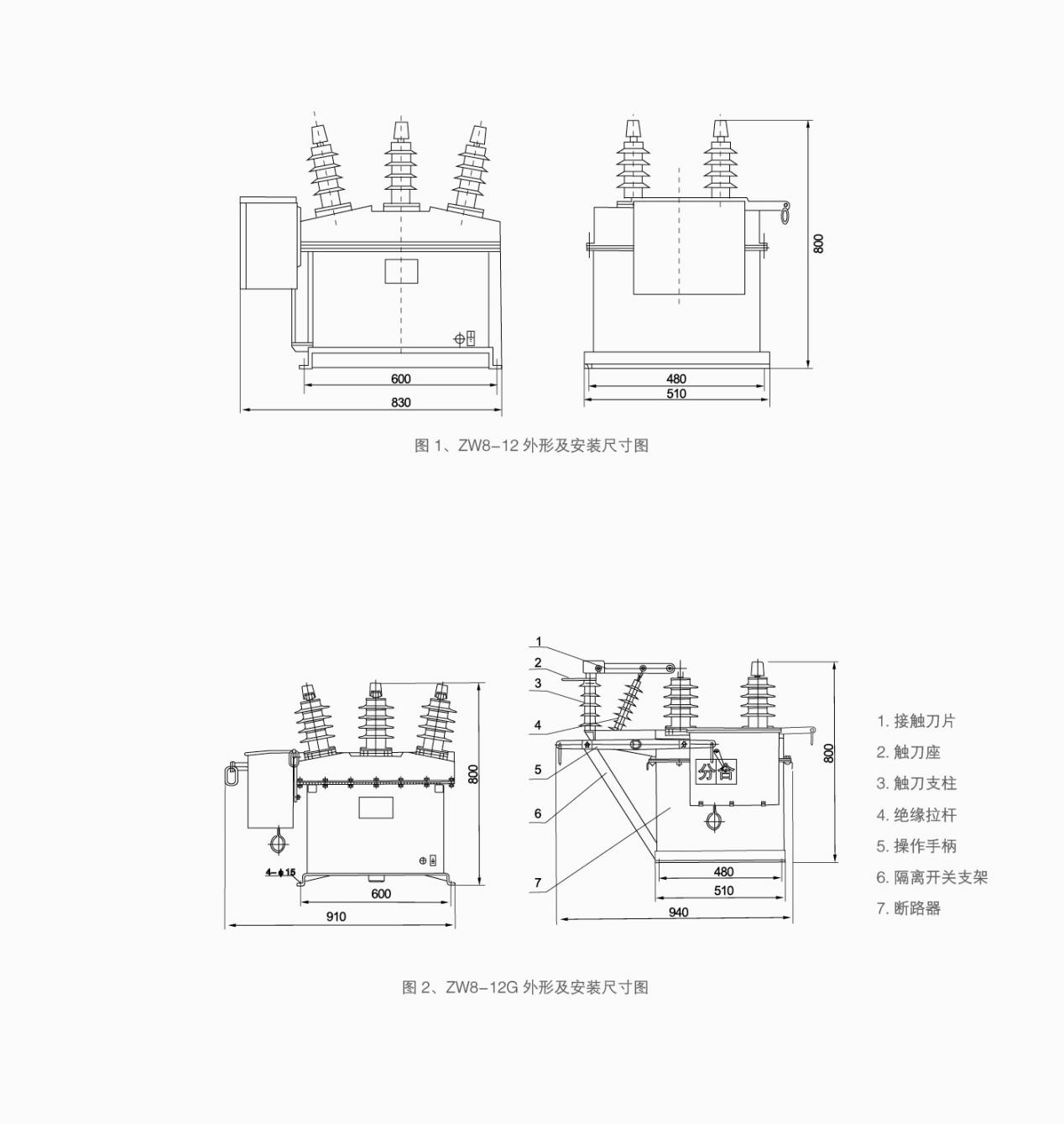 ZW8-12户外高压真空断路器外形及安装尺寸