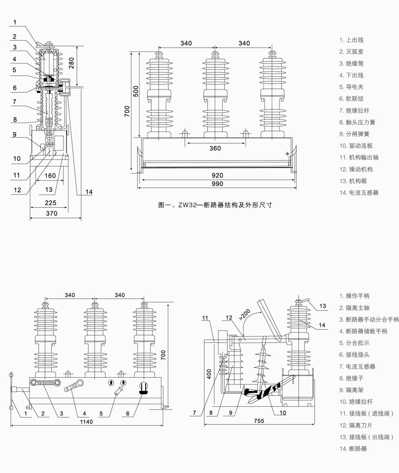 ZW32-12型户外真空断路器外形尺寸图