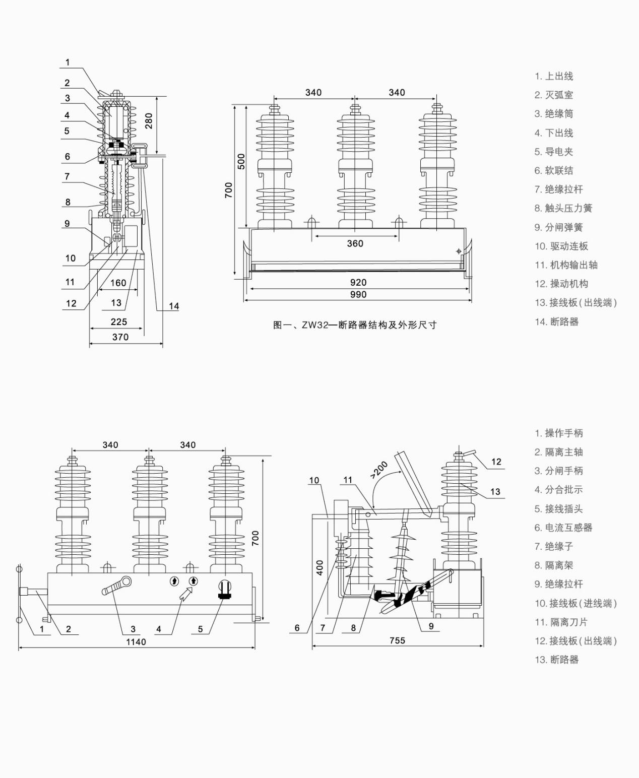 ZW32-12型永磁户外真空断路器外形尺寸图