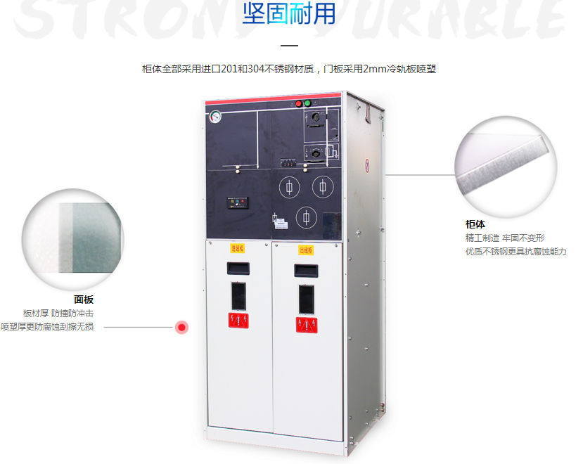 温州充气柜产品选材图